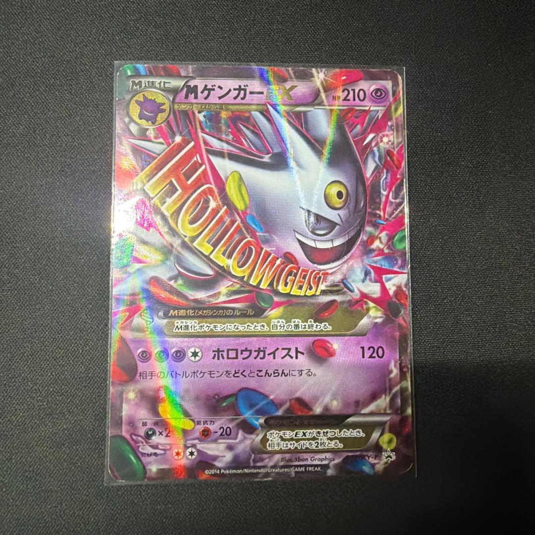 お*き様 MゲンガーEX：白いメガゲンガーキャンペーン PROMO XYシリーズ