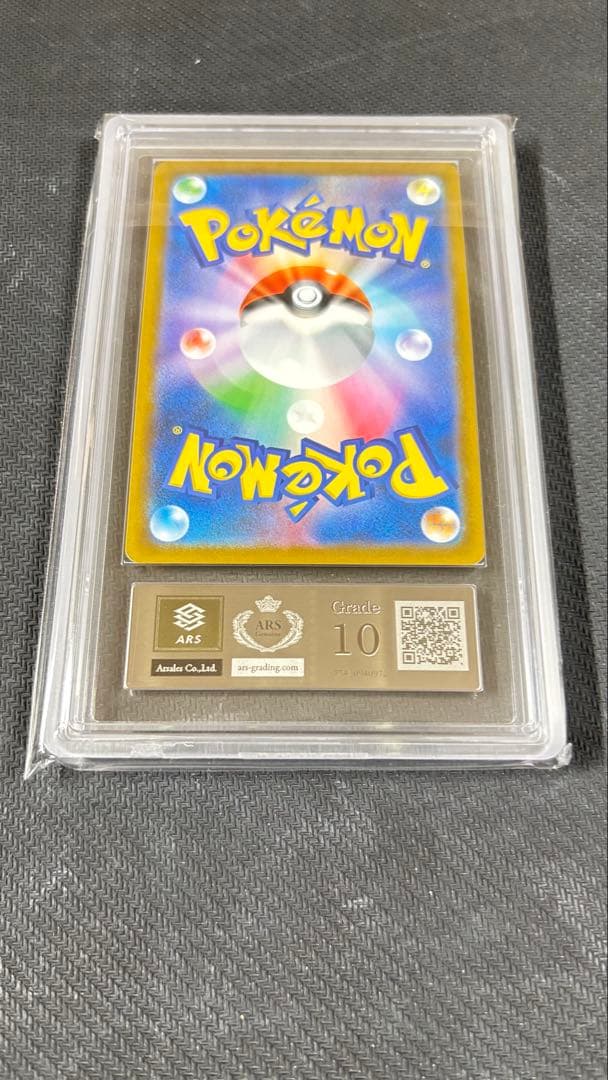 【ARS鑑定 10】 『バシャーモVMAX』 RRR