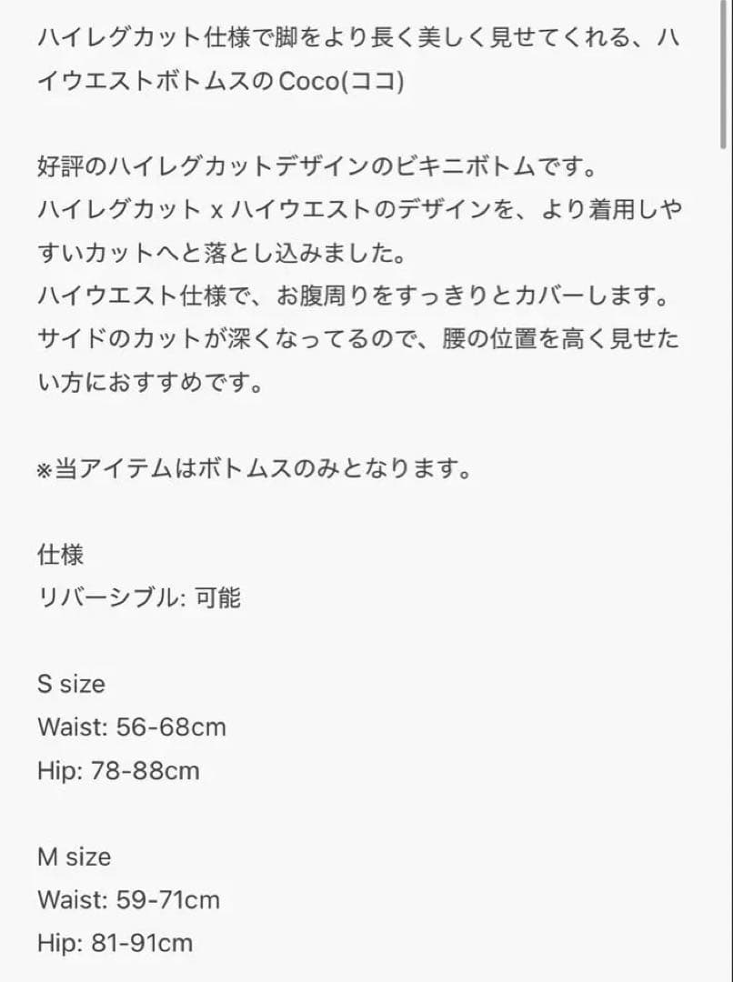 Coco / ハイウエストBTM