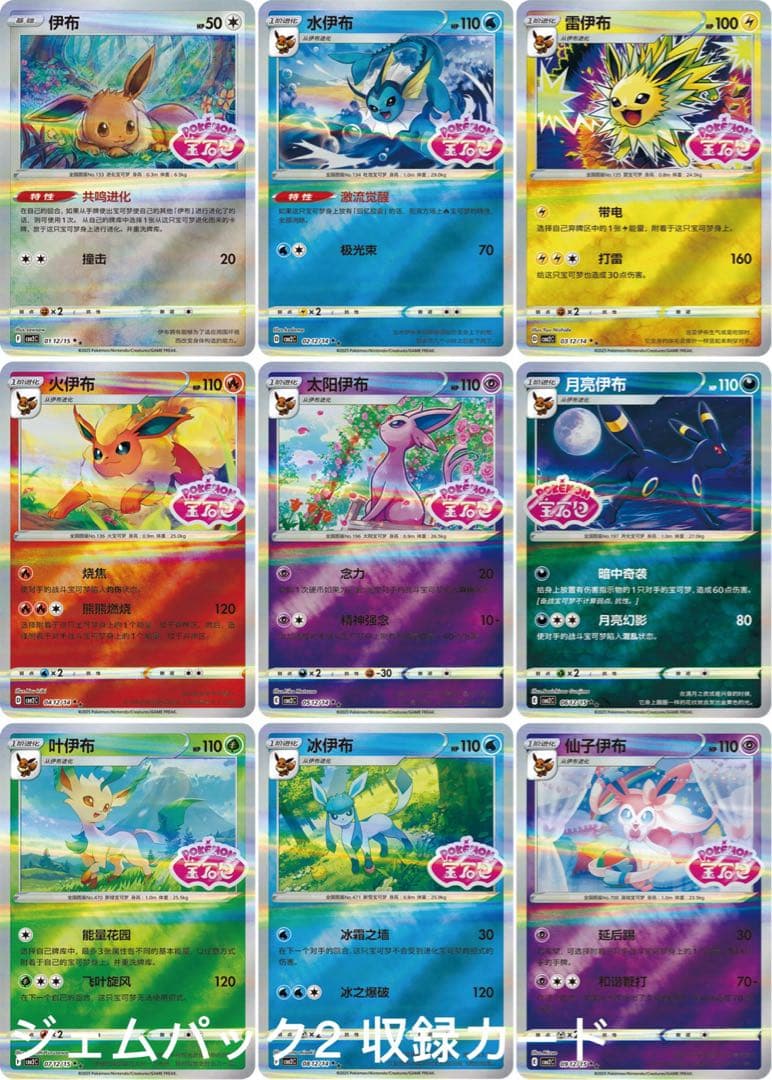 ポケモンカード　ジェムパック vol2　中国限定　新品未開封