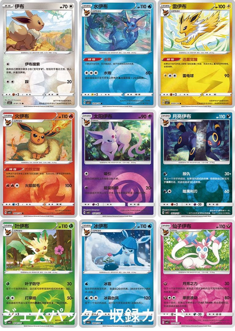ポケモンカード　ジェムパック vol2　中国限定　新品未開封