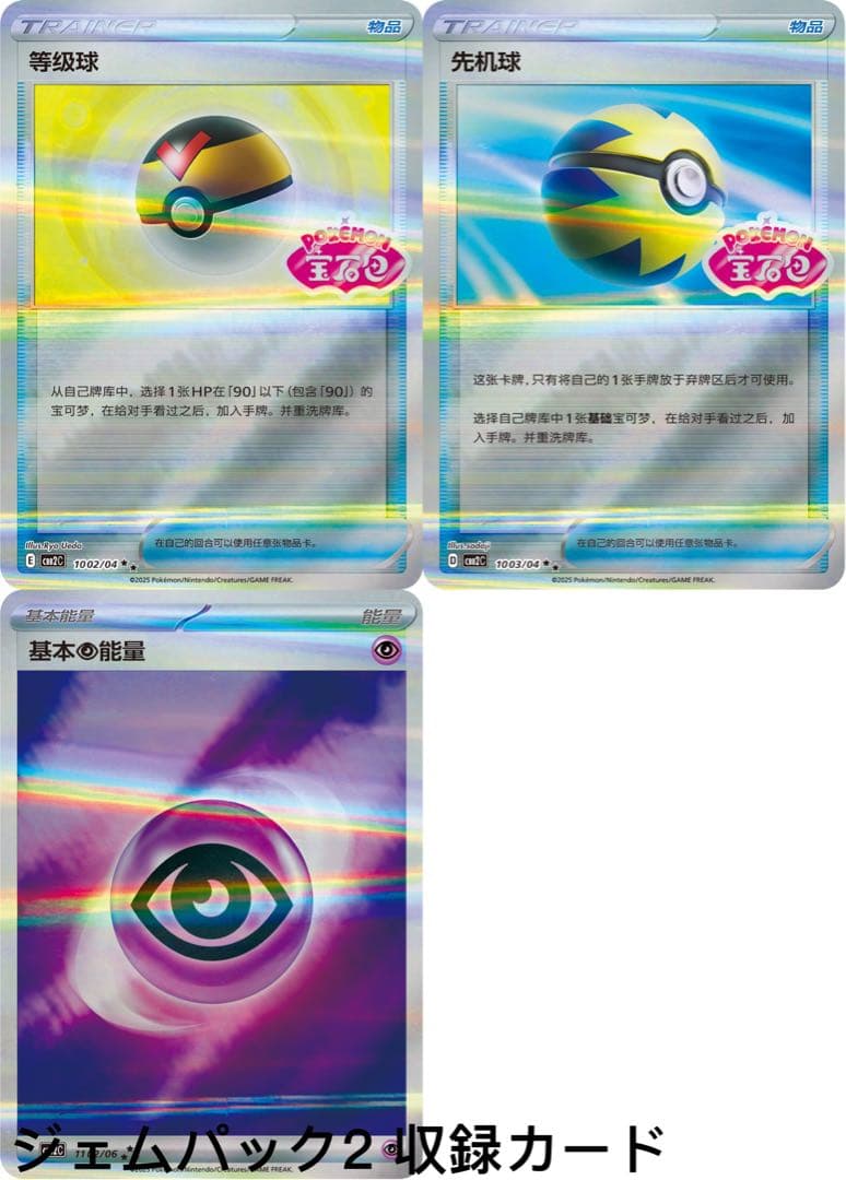 ポケモンカード　ジェムパック vol2　中国限定　新品未開封