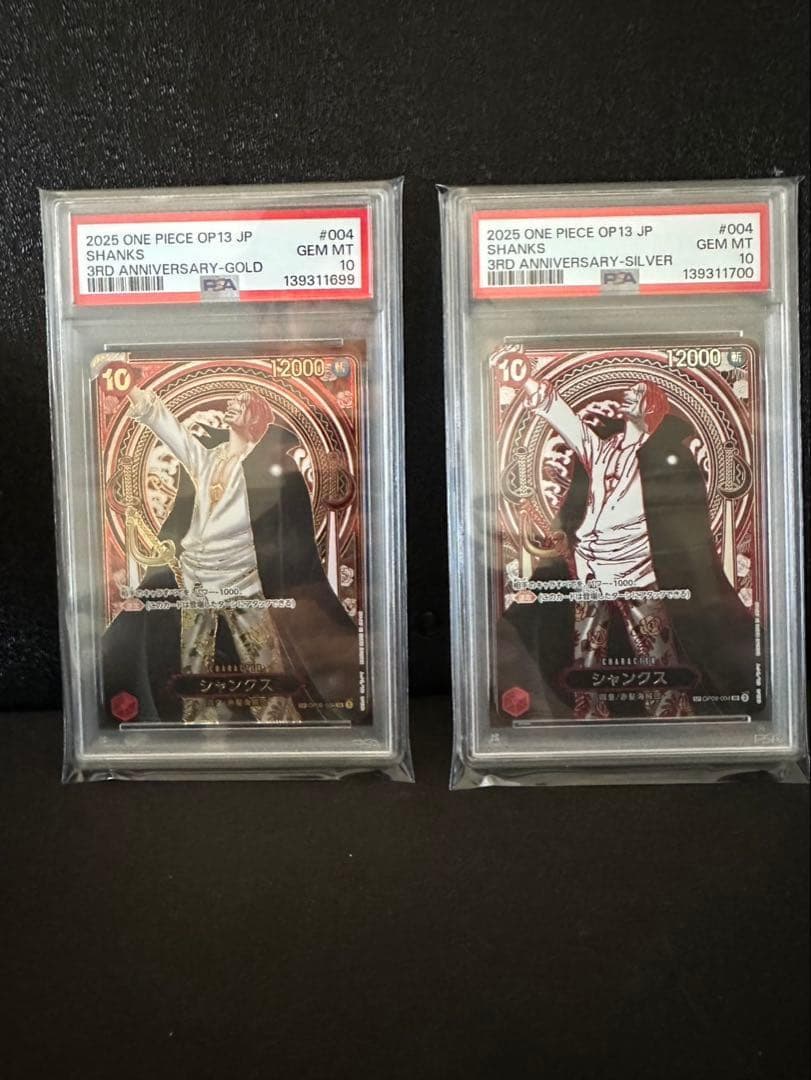 【PSA10】シャンクスSP Silver &Gold 金　銀　連番