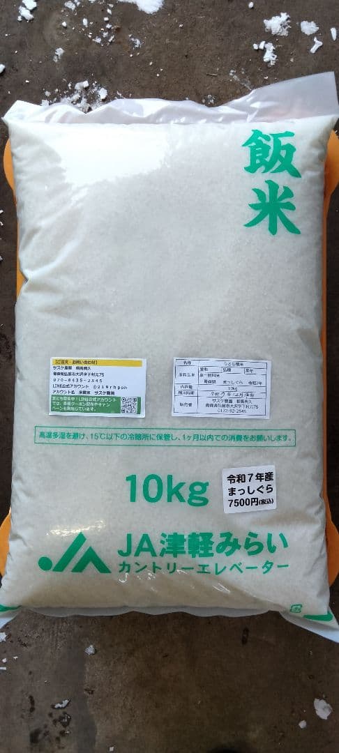 JA津軽みらい 令和7年産 まっしぐら 白米 20kg(10kg×2袋)青森県産