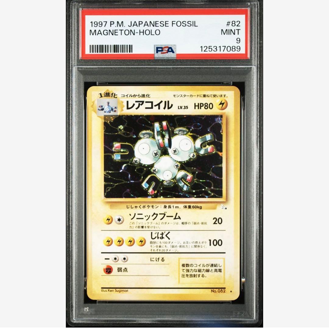 コイル　旧裏　PSA9 初代　151 ②