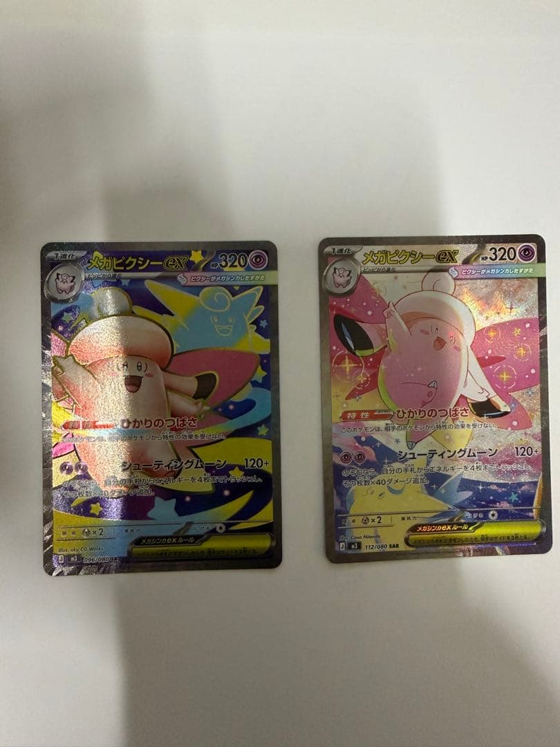 メガピクシーEX 320HP ポケモンカード　sar sr