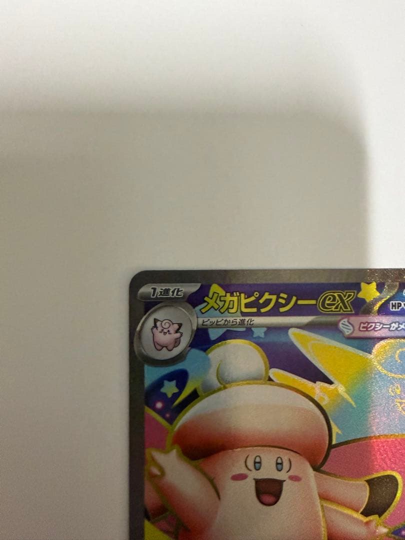 メガピクシーEX 320HP ポケモンカード　sar sr