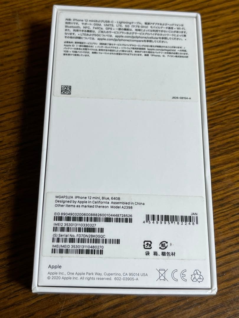 し*く様 iPhone12mini 64GB ブルー　極上品