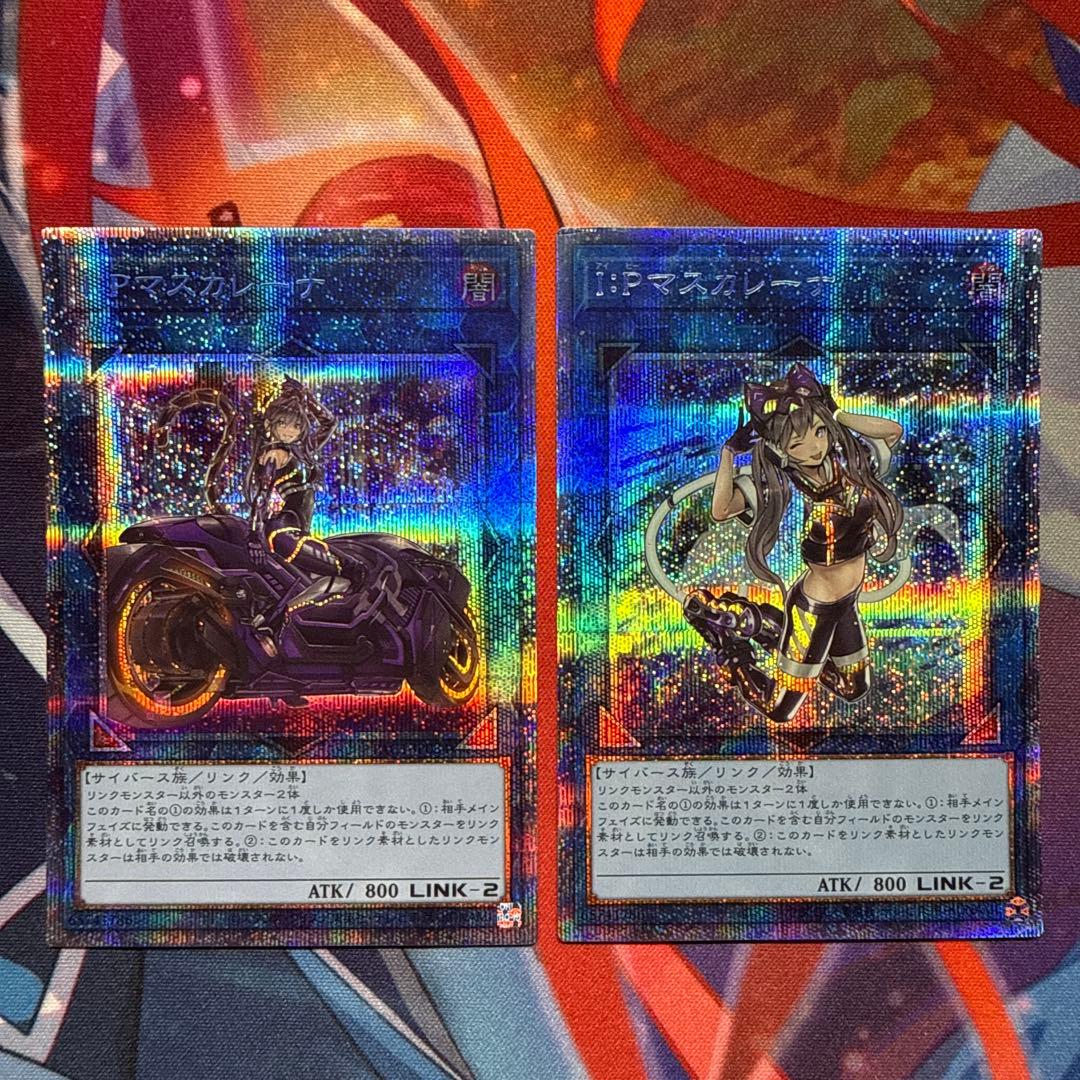 遊戯王 I:P マスカレーナ プリズマ プリシク 2枚セット