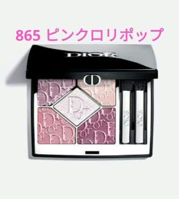 ディオールショウサンククルール865ピンクロリポップ限定