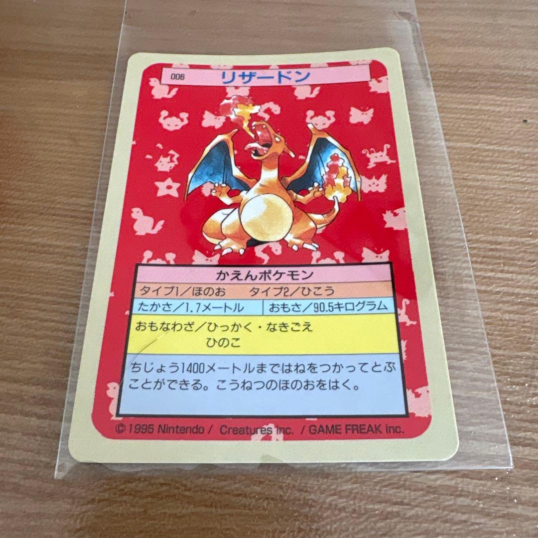 ポケモンカード　トップサン　リザードン　裏青