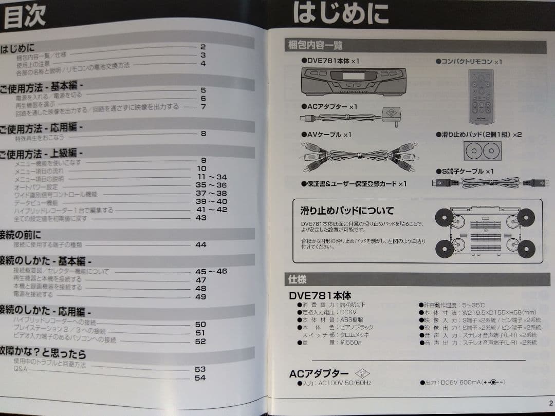 prospec dve 781　qriom ycd-c10 　セット
