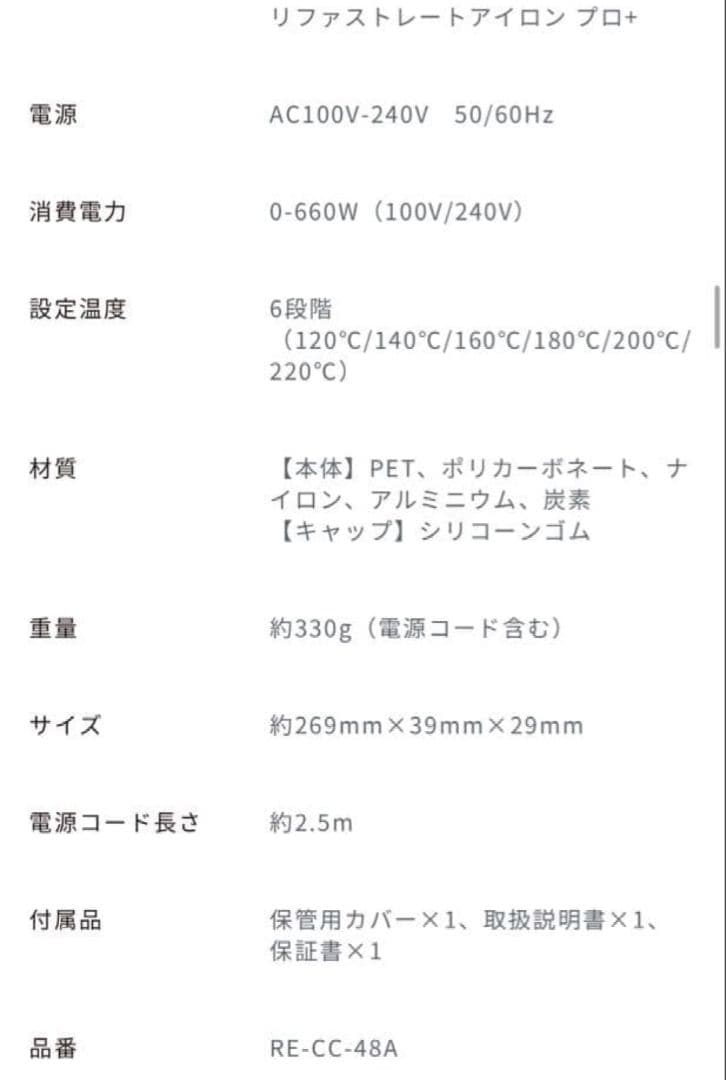 ReFa ストレートヘアアイロン PRO+ シャンパングレージュ