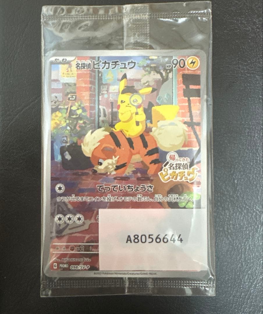 名探偵ピカチュウプロモ　098/SV-P 未開封