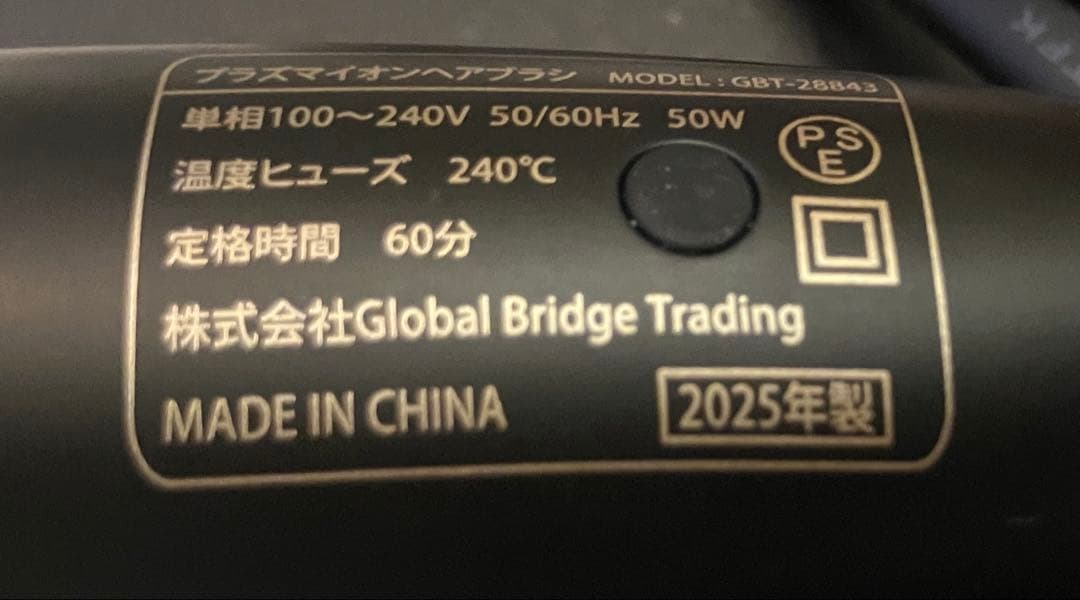 美品　ルピリーナ　プラズマイオンヘアブラシ