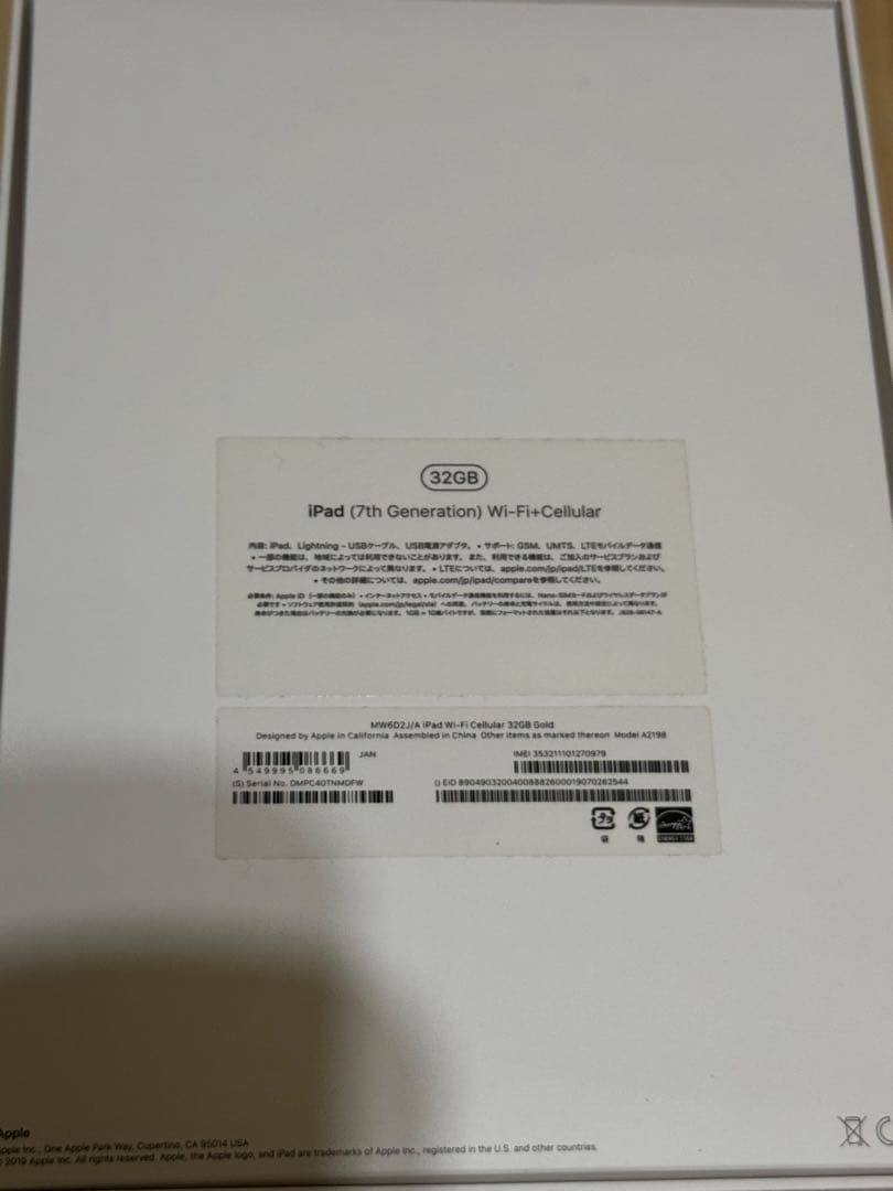 Apple iPad 第7世代　32GB Wi-Fiモデル　外箱付　即決OK!!