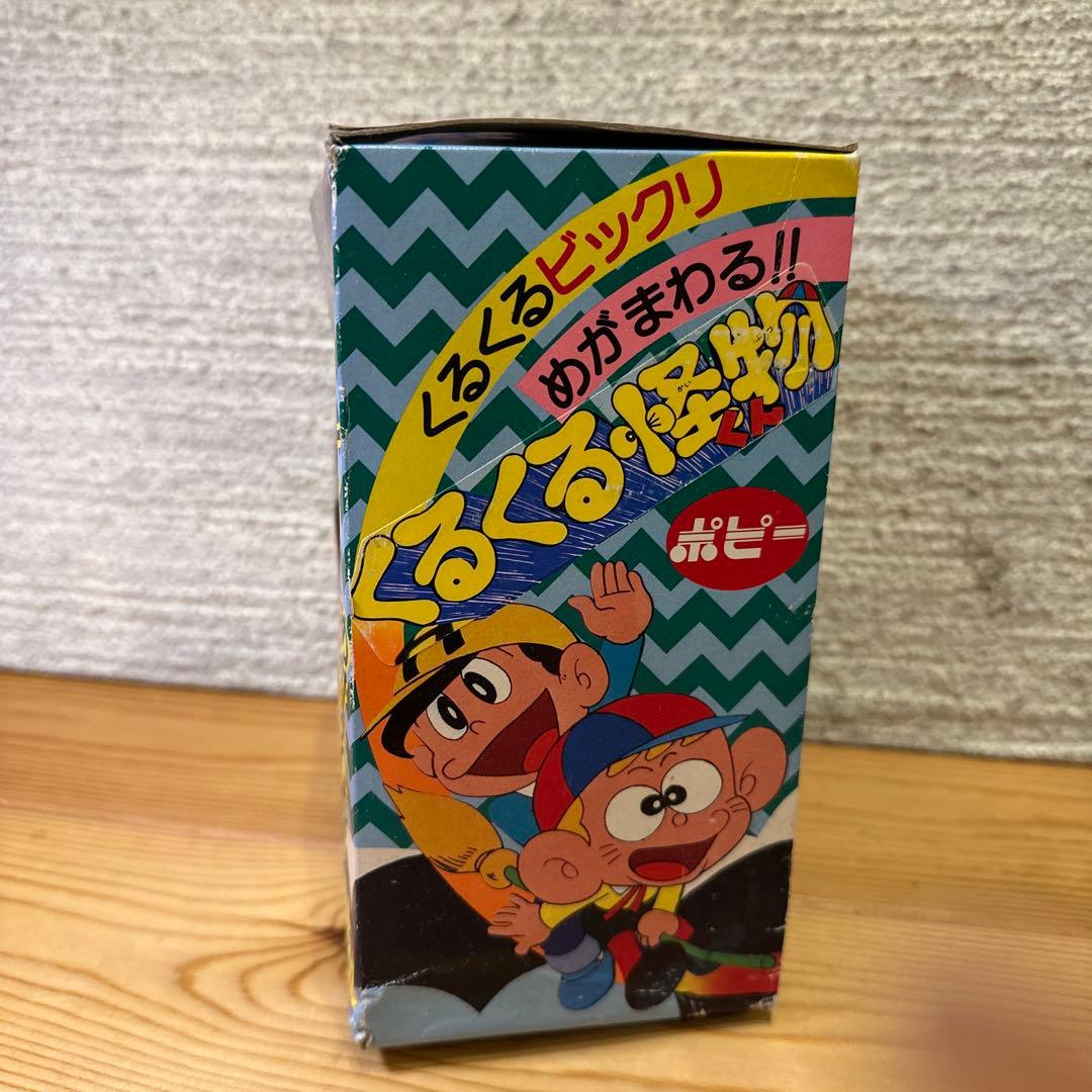 ポピー　くるくる怪物くん　レトロおもちゃ　当時物 怪物くん