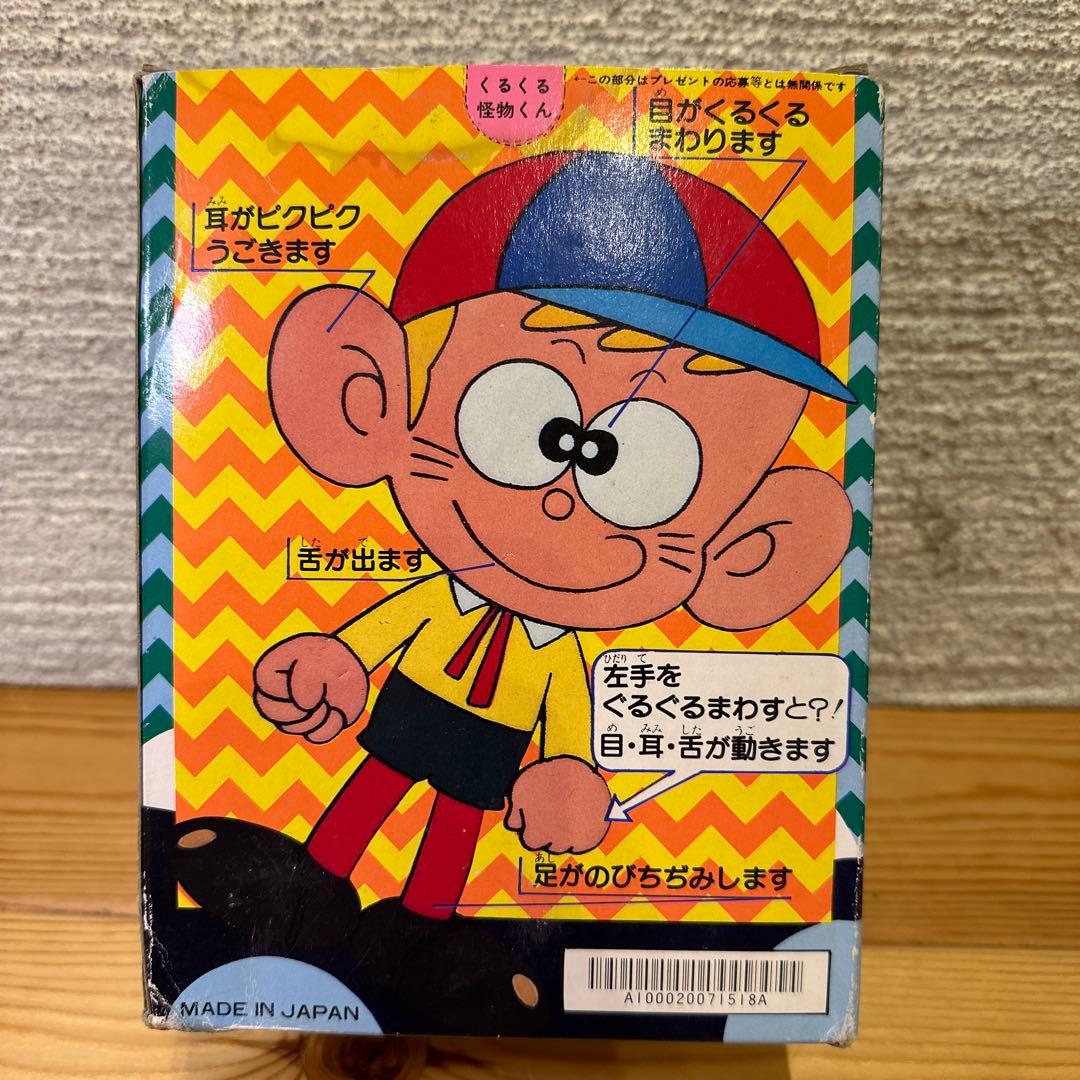 ポピー　くるくる怪物くん　レトロおもちゃ　当時物 怪物くん