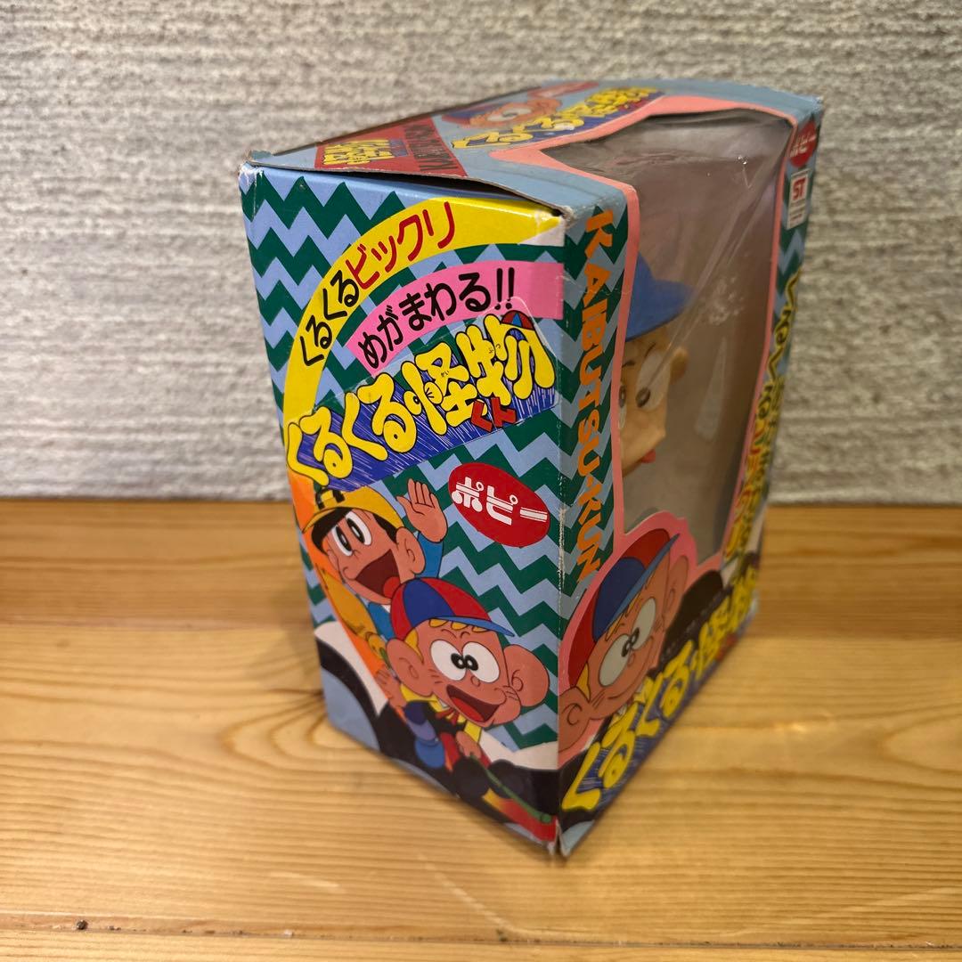ポピー　くるくる怪物くん　レトロおもちゃ　当時物 怪物くん