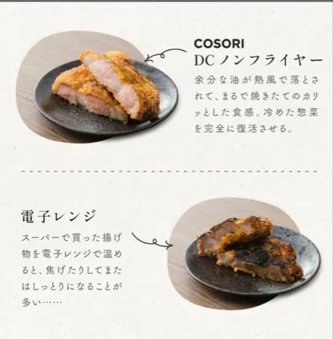 COSORI DCモーター ノンフライヤー 6L