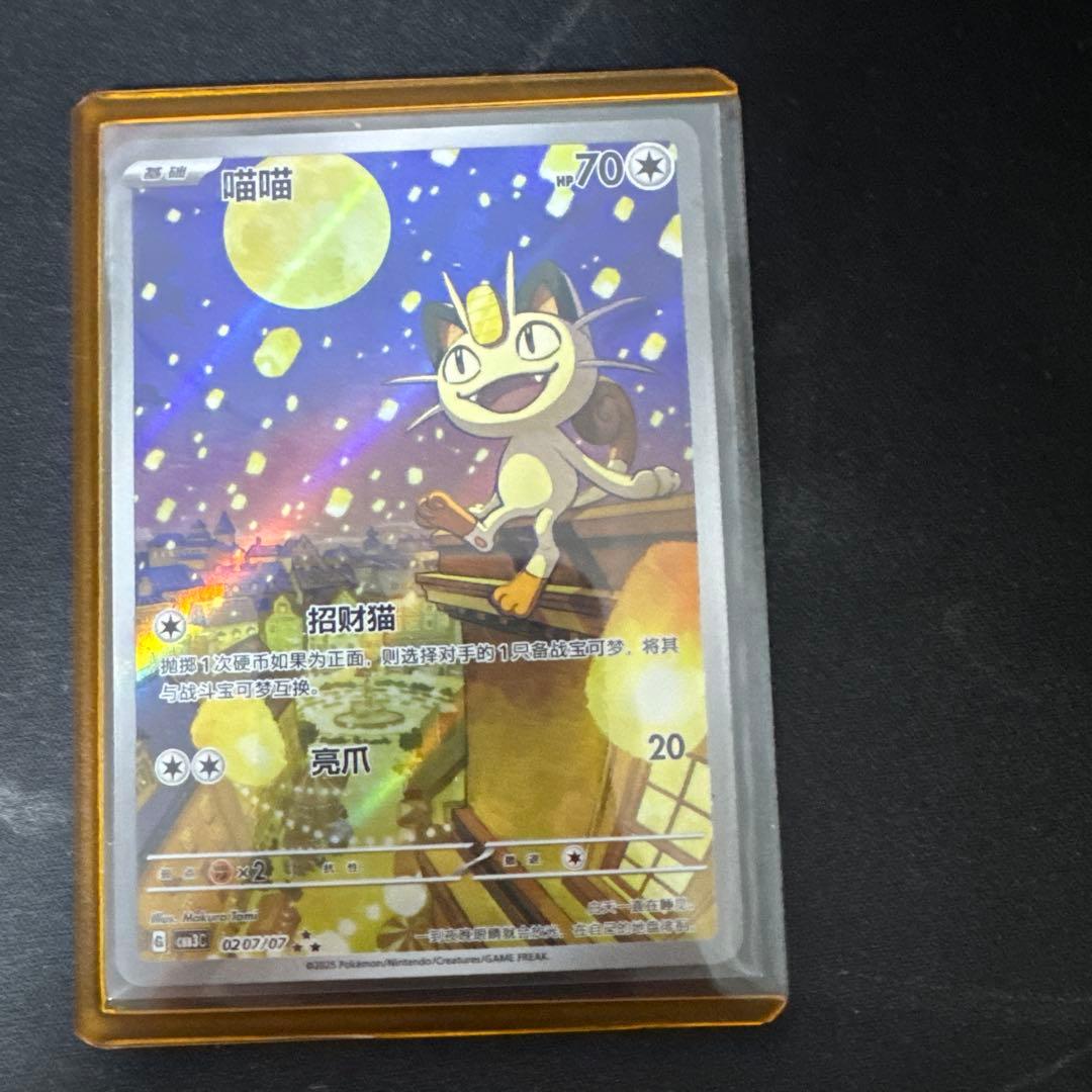ポケモンカード　ニャース　中国限定宝石包vol.3