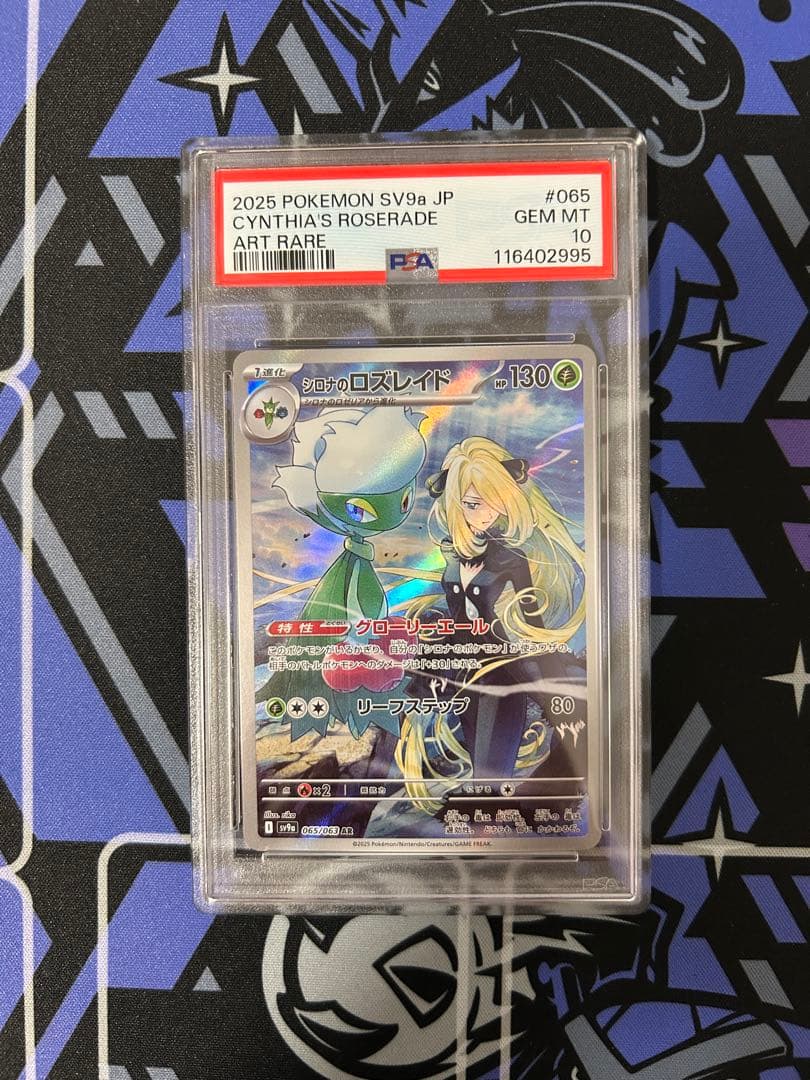 【PSA10】シロナのロズレイド AR SV9a 熱風のアリーナ 065/063