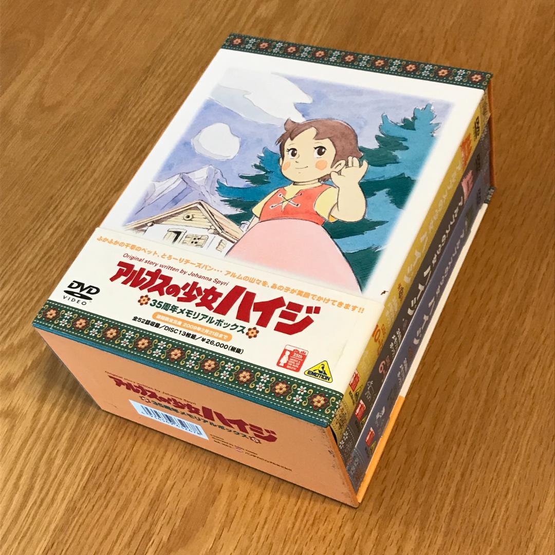 アルプスの少女ハイジ35周年メモリアルボックス【DVD】