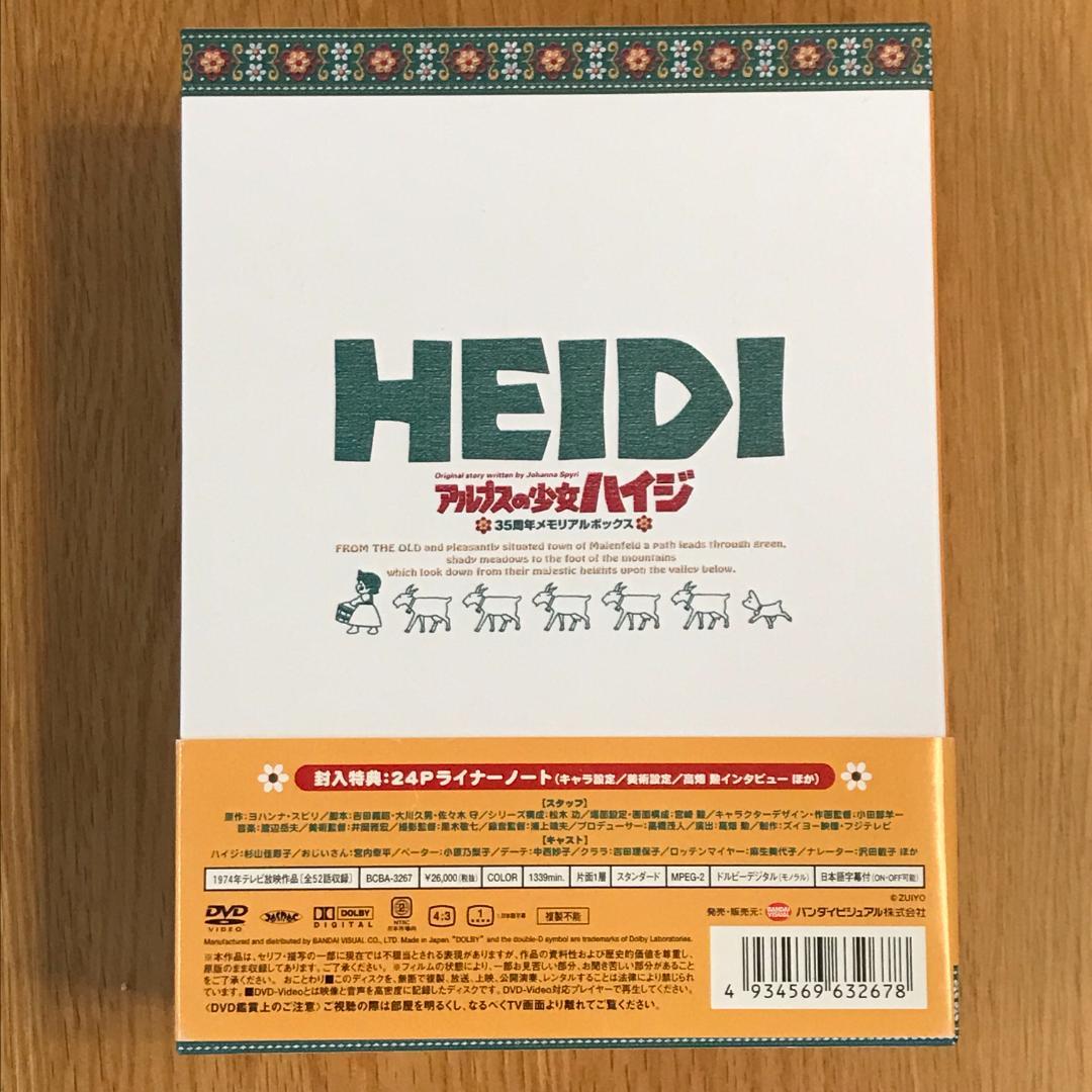アルプスの少女ハイジ35周年メモリアルボックス【DVD】