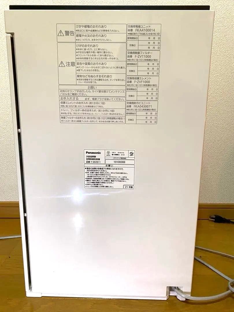 美品 Panasonicジアイーノ 21年製F-MVB11 次亜塩素酸除菌脱臭機