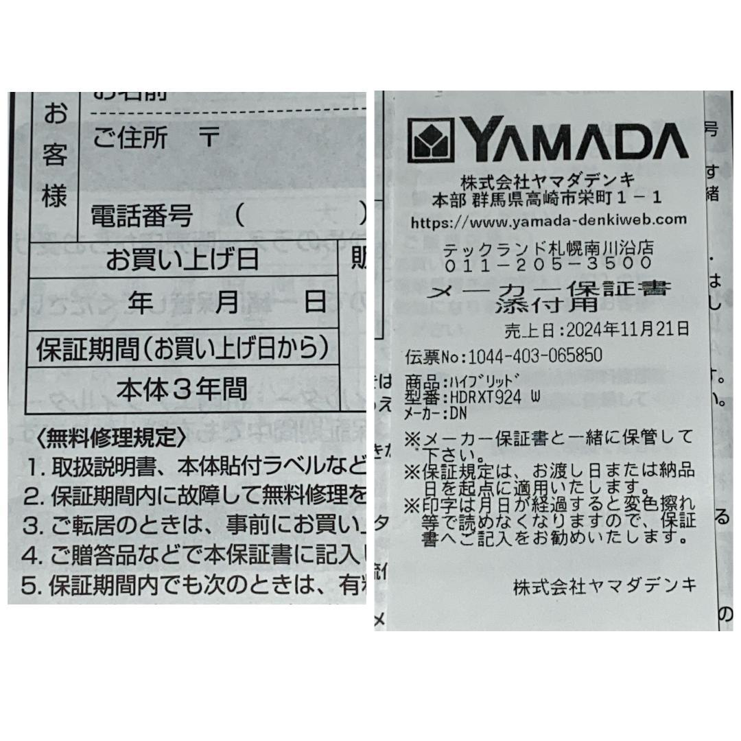 Dainichi製ハイブリッド加湿器　HD-RXT924(W)　保証期間残有り