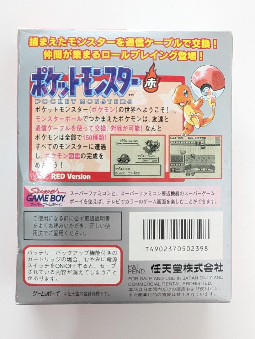 【美品】ゲームボーイソフト ポケットモンスター赤 初代 当時品 任天堂