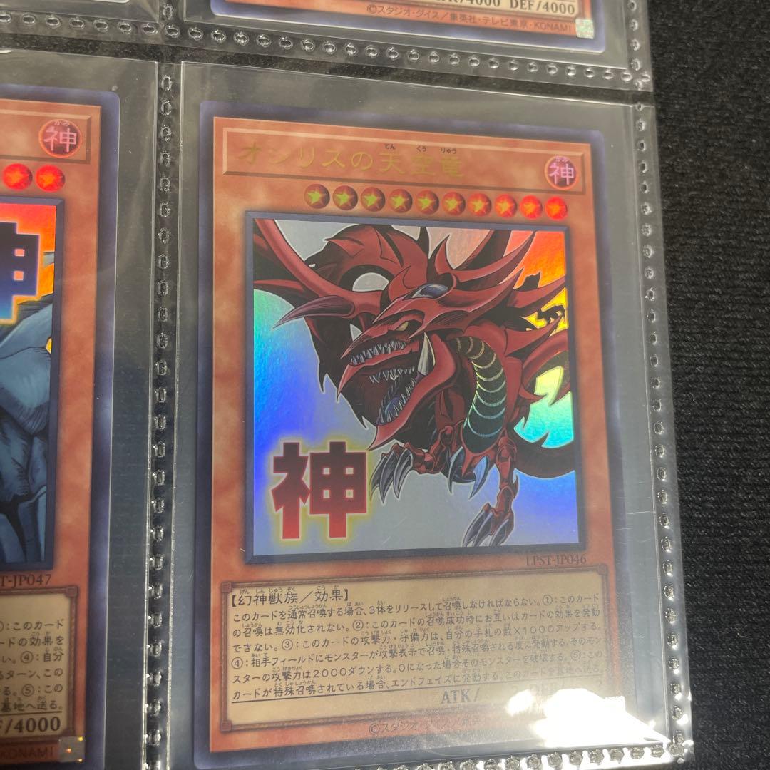 【美品】遊戯王　オシリス　ラー　オベリスク　プリシク　プリズマ　まとめ売り