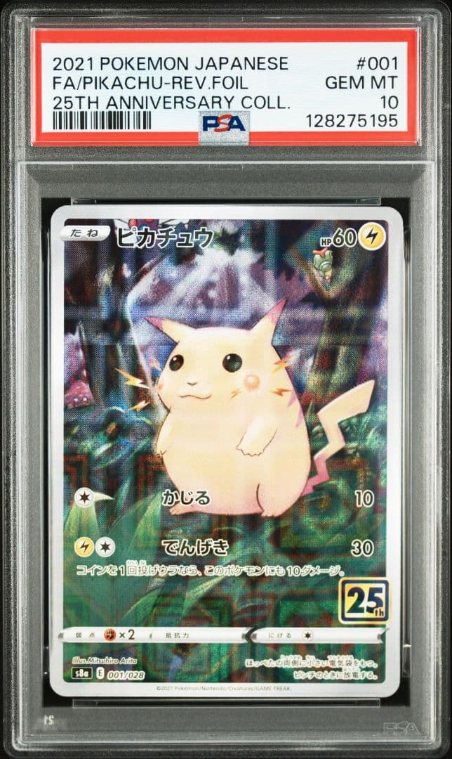 PSA10 ピカチュウ S8a 25th ANNIVERSARY ミラー