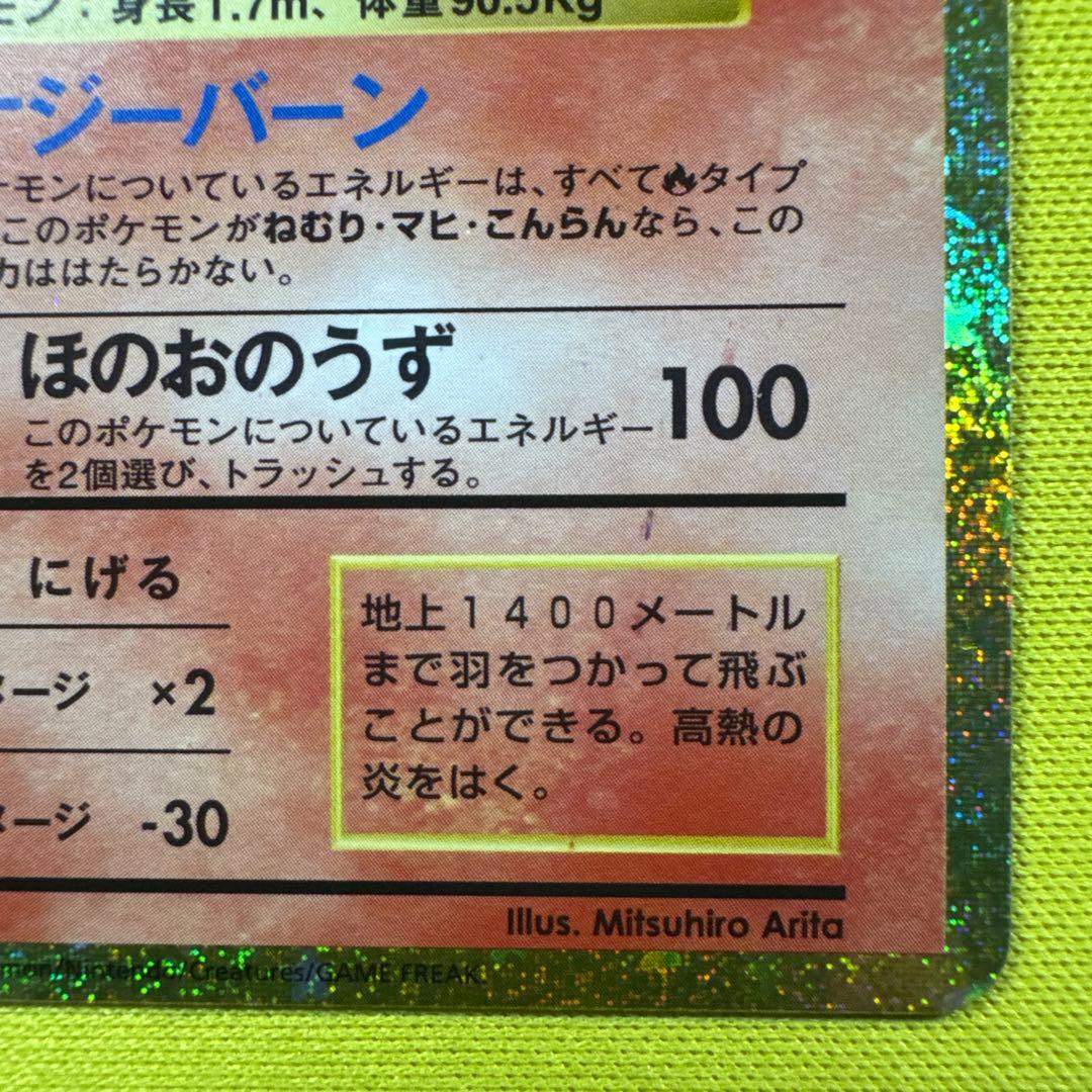 リザードン ポケモンカード　クラシック　classic