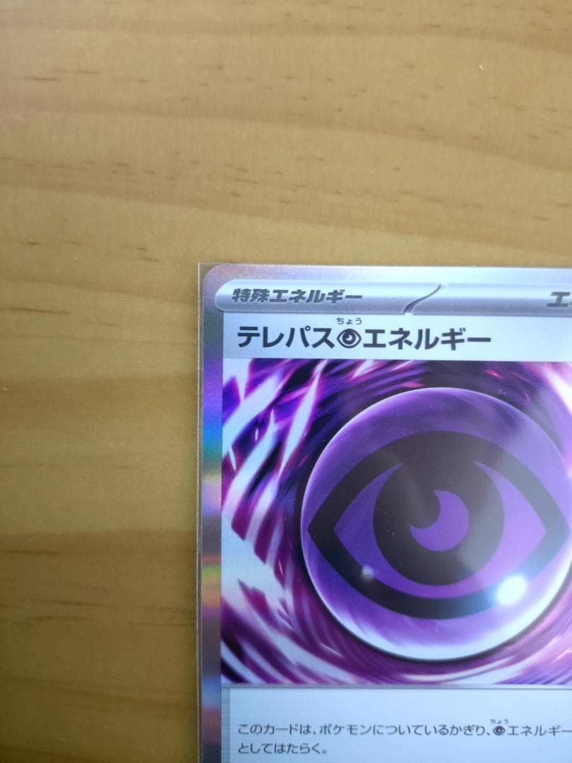 [希少 エラーカード] テレパス超エネルギー(R) M3-079/080
