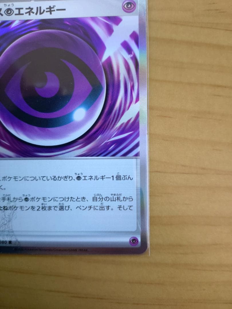 [希少 エラーカード] テレパス超エネルギー(R) M3-079/080