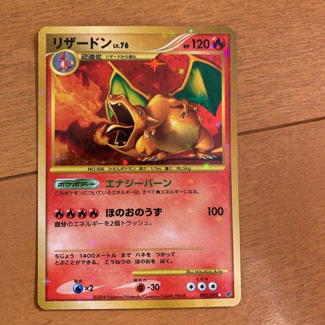 【破空の激闘】リザードンLV.76[復刻] 092/092☆