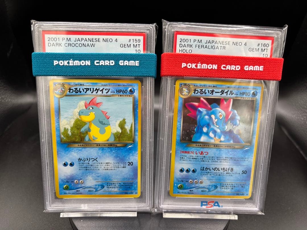 【PSA10まとめ売り】わるいオーダイル わるいアリゲイツ