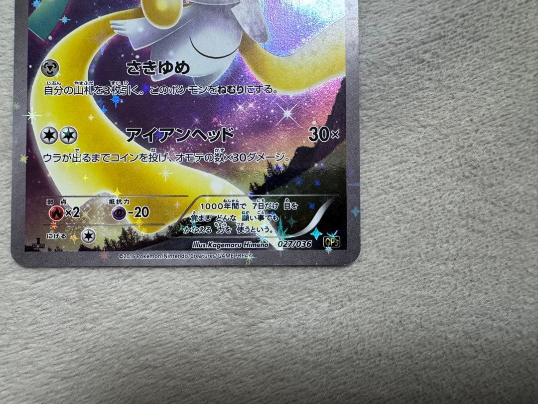 ジラーチ CP5 幻·伝説ドリームキラコレクション 027/036 2枚