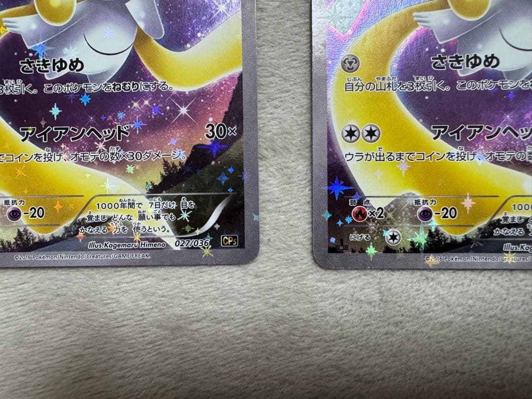 ジラーチ CP5 幻·伝説ドリームキラコレクション 027/036 2枚