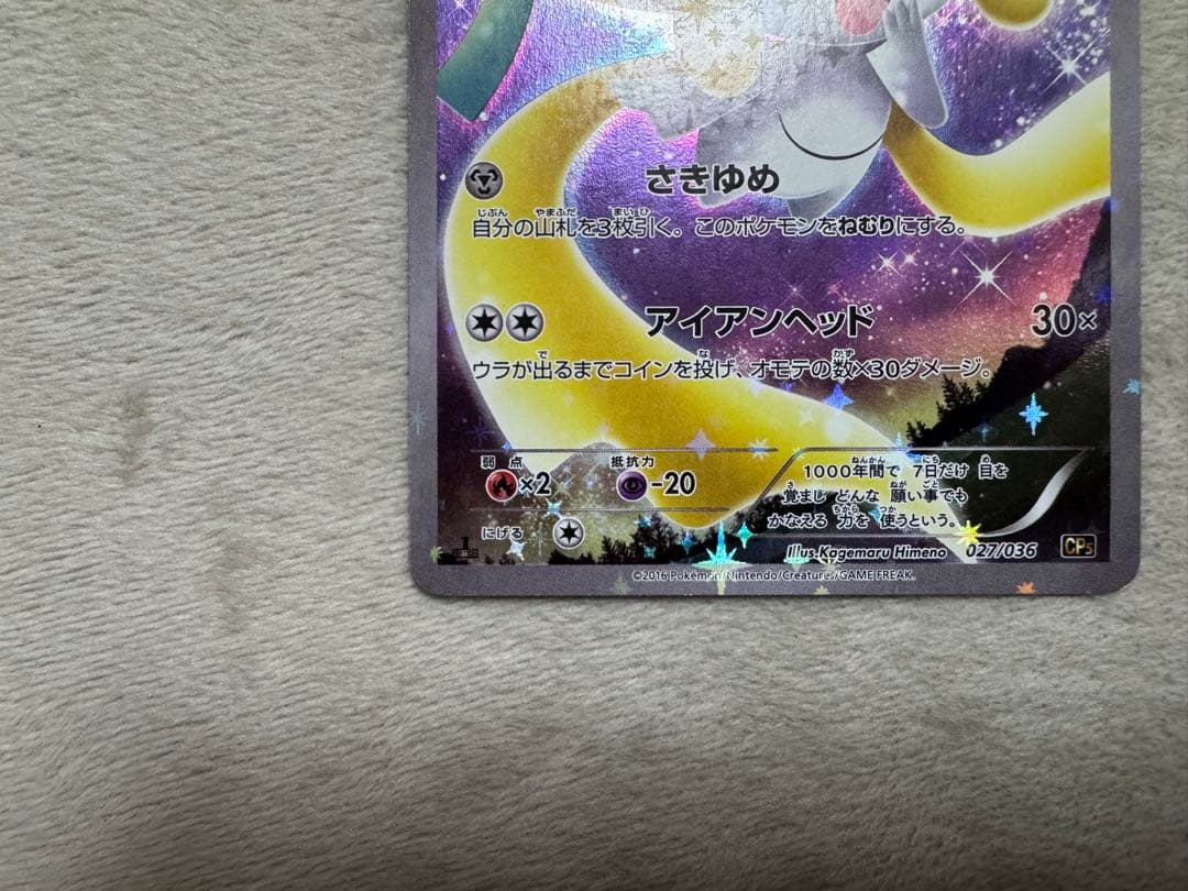 ジラーチ CP5 幻·伝説ドリームキラコレクション 027/036 2枚