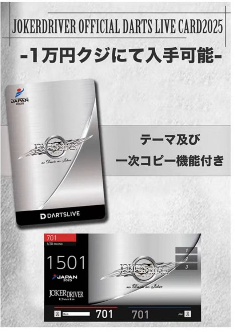 JOKERD コピーテーマ入り　カード　ダーツ祭り　激レア