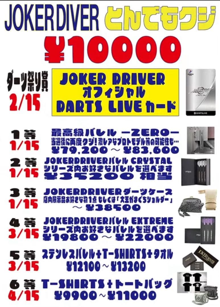 JOKERD コピーテーマ入り　カード　ダーツ祭り　激レア