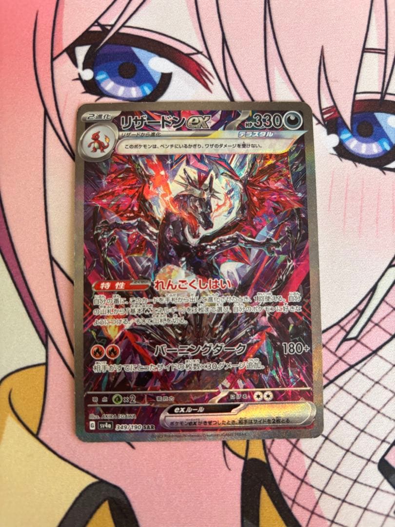 リザードンex SAR 最終値