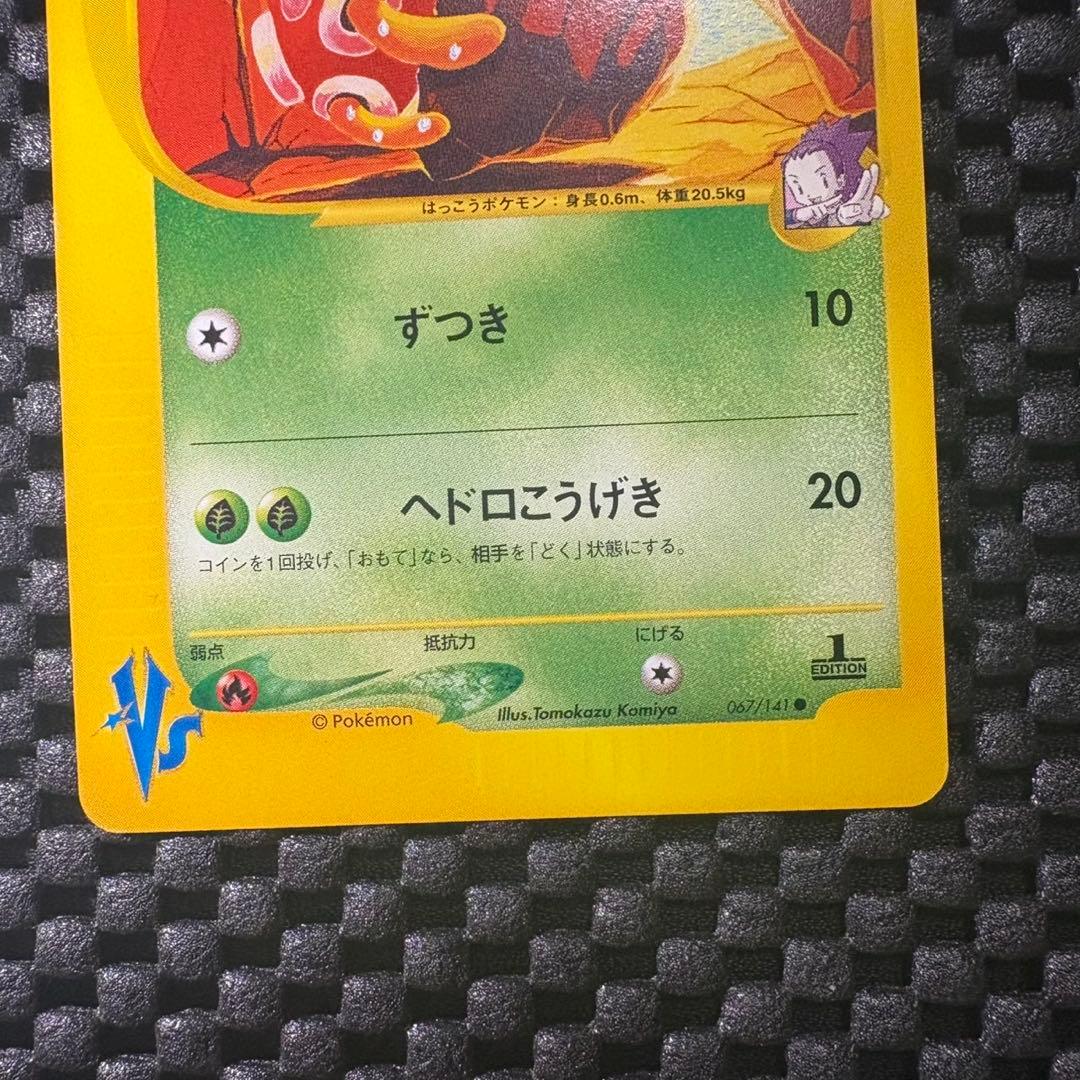 ポケモンカード　カードe アンズのツボツボ　VSシリーズ