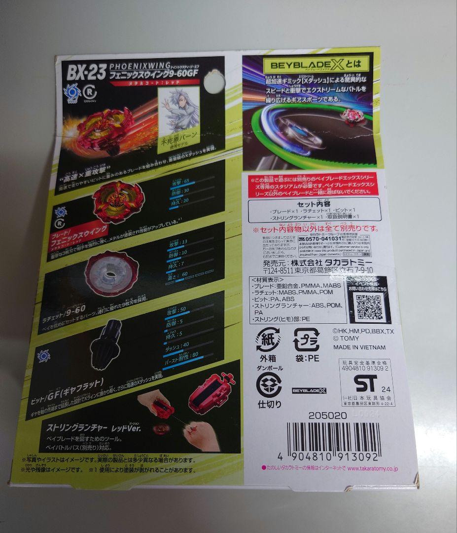 ベイブレードX　4点セット UX-00 CX-00 UX-08 UX-09