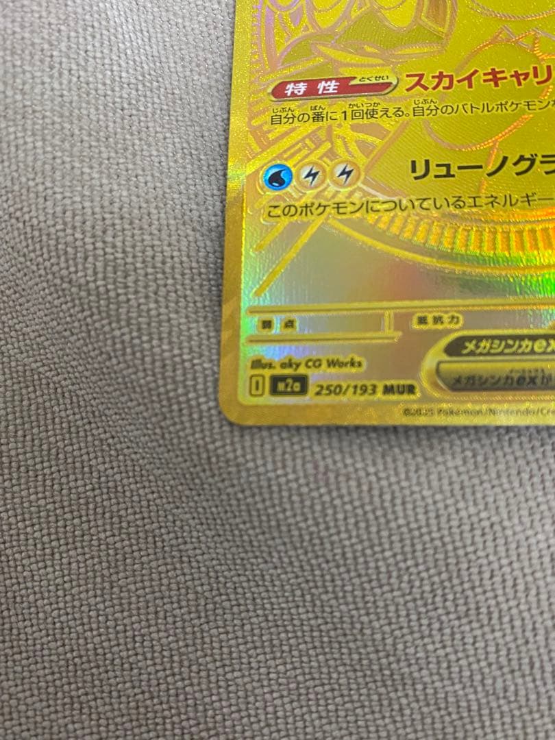 ポケモンカード メガカイリュー ex MUR