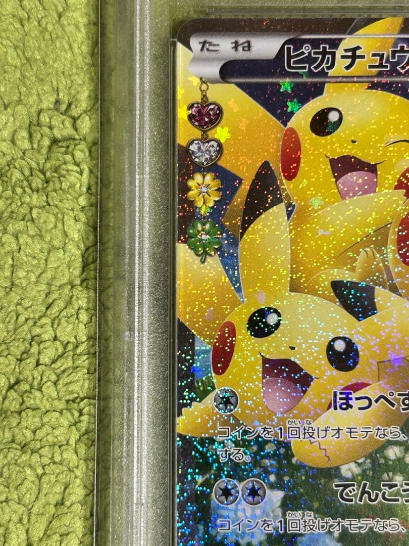 PSA10 RR ピカチュウ ポケキュンコレクション 010/032