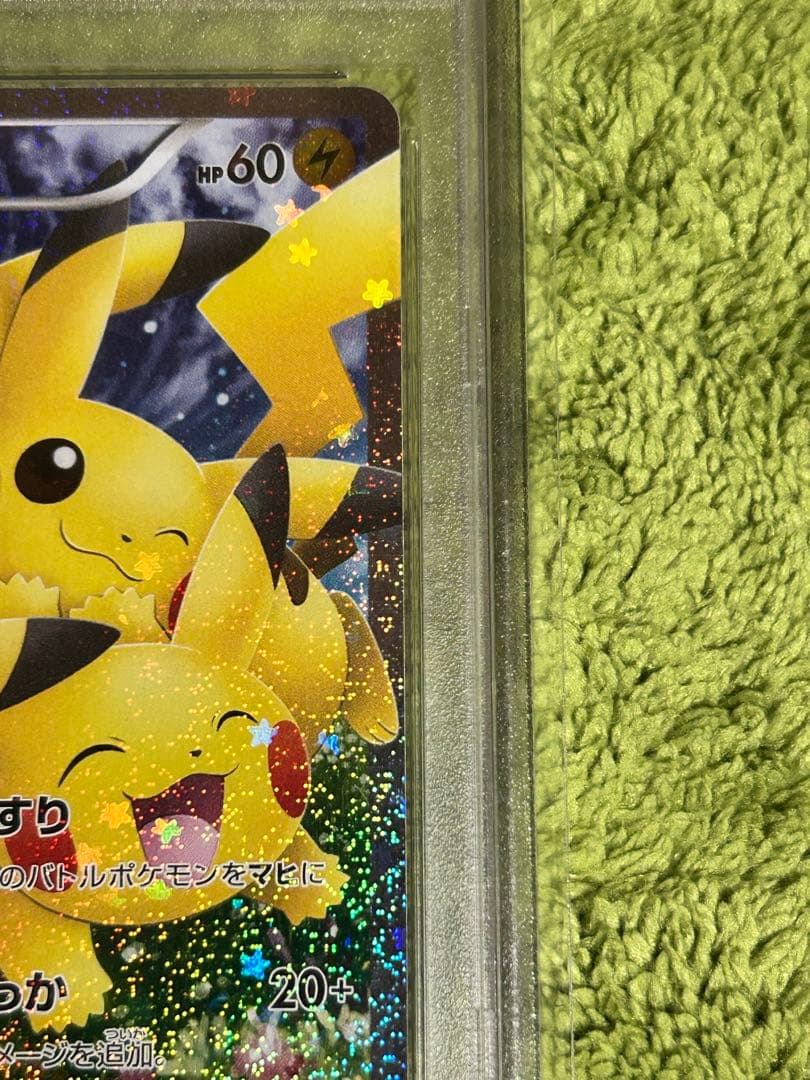 PSA10 RR ピカチュウ ポケキュンコレクション 010/032