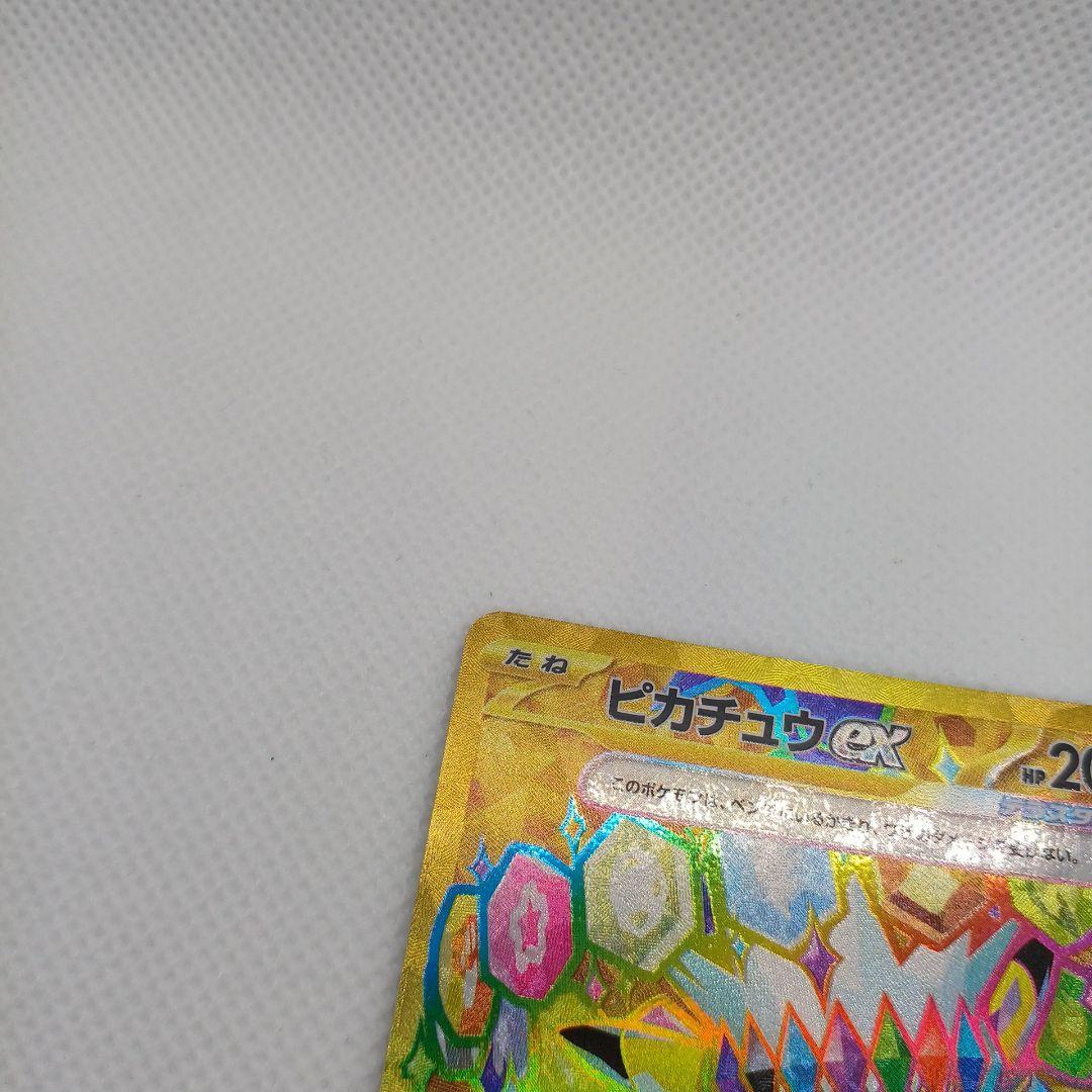 ピカチュウex UR 超電ブレイカー【まとめ買い歓迎】